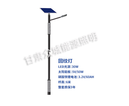 回纹民乐太阳能路灯 回纹民乐太阳能路灯